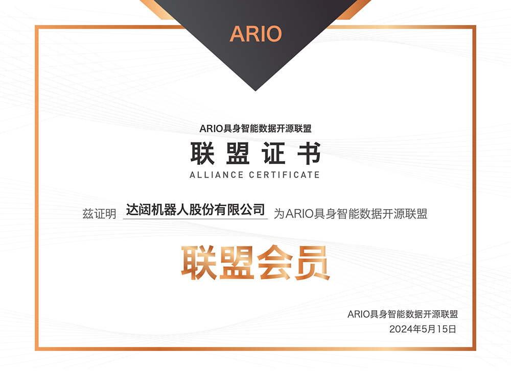 太阳成tyc机器人股份有限公司-联盟会员证书_page-0001.jpg
